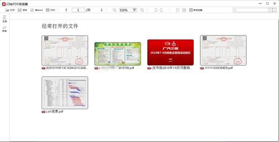 闪电pdf阅读器 v2.1.5.0