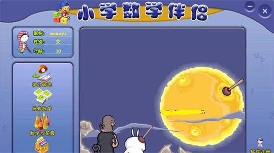 小学数学伴侣 v9.5.0.79