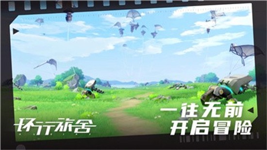 环行旅舍电脑版 v1.0