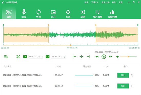 qve音频剪辑 v1.2.1