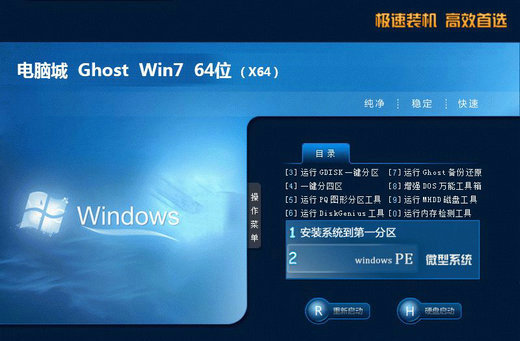 电脑城ghost windows7旗舰正版 v2023