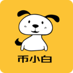 币小白app