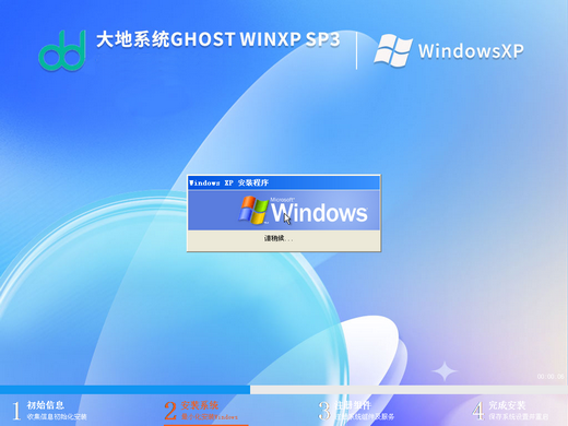 大地系统Ghost XP SP3经典原版