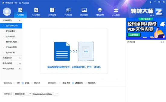 转转大师pdf转换器 v6.0.0.7
