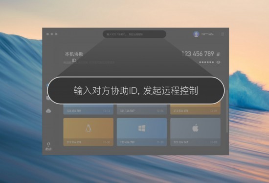 秒点远程控制 v1.1.0
