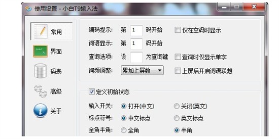 t9输入法 v1.0.1