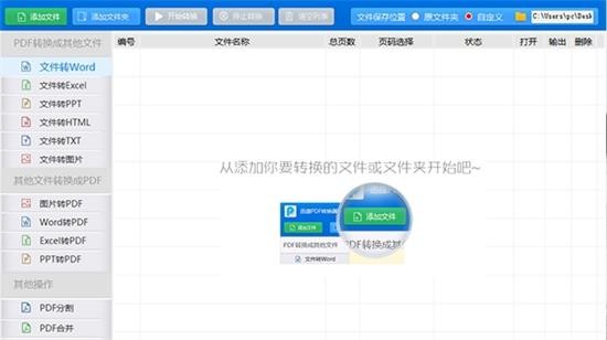 pdf转word转换器 v4.1.0.0