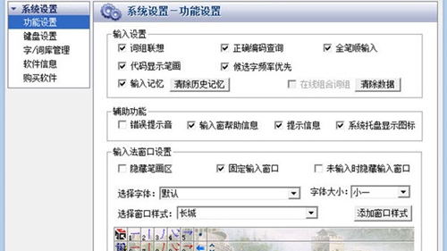 数字五笔输入法 v1.0