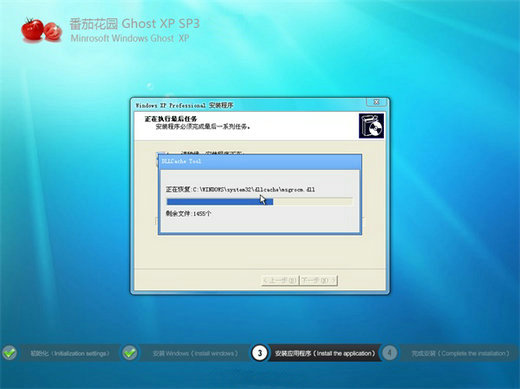 番茄花园ghost XP3免激活迷你版