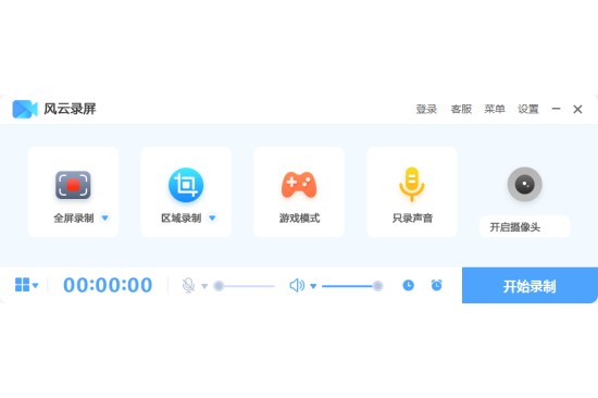 风云录屏大师 v2.0.0.1