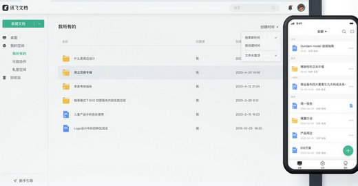 讯飞文档 v1.2.1074.1