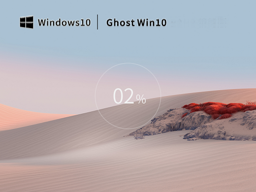 全新win10正式版原版
