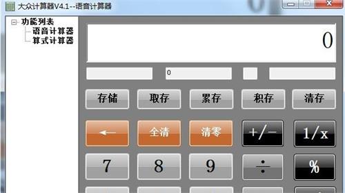 大众计算器 v4.1.0.0