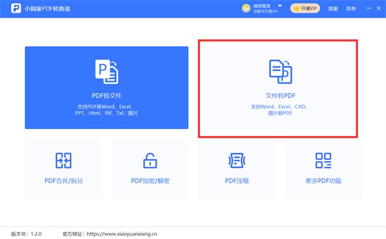 小圆象pdf转换器 v2.2.0