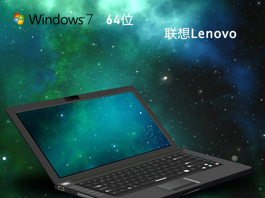 联想正版win7普通版