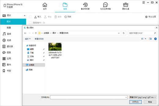 牛学长苹果数据管理工具 v7.8.5.2