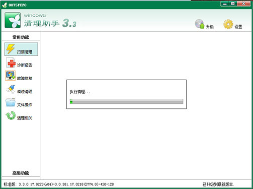 windows清理助手 v3.2.3.925