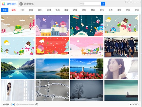 联想壁纸 v1.0.0.28