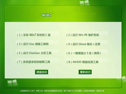 电脑店win7纯净旗舰版 v2023