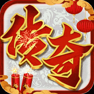 烈火封神最新版