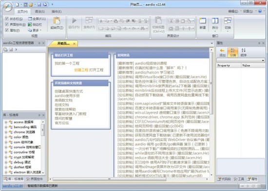 aardio v17.57