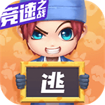 逃跑吧少年老版本