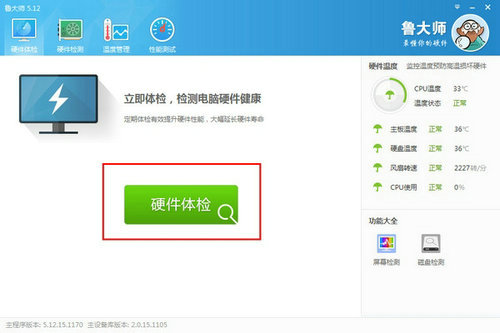 鲁大师单文件版 v6.1022