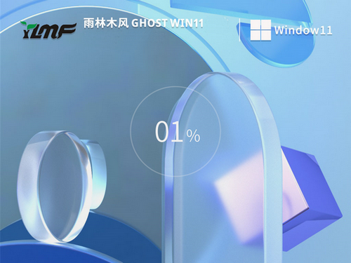 雨林木风win11商业批量版 v2023