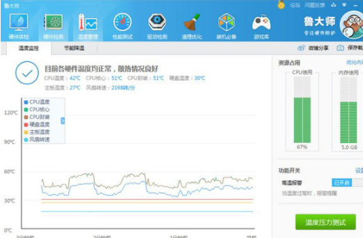 鲁大师pc老版本 v6.1023