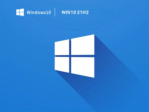 秋无痕win10系统21h2增强版 v2023