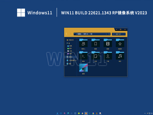 Win11 22621.1343 RP镜像 v2023