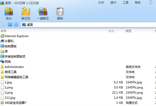360压缩完整版 v3.2