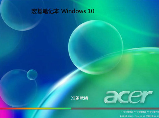宏碁笔记本win10安全版 v2023