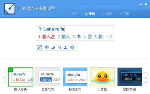 手心输入法最新版 v3.5.4