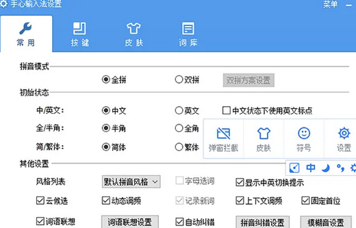 手心输入法旧版本 v2.7.0