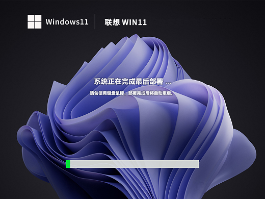 联想笔记本win11精英版 v2023