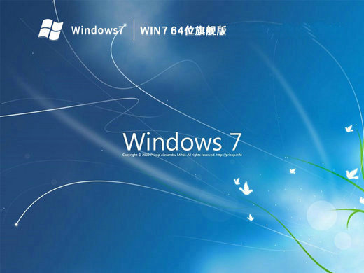 杏雨梨云win7旗舰版 v2023