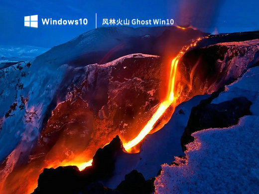 风林火山win10系统21h2版本