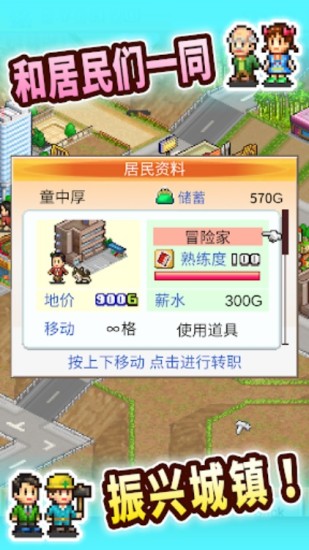 都市大亨物语游戏免费下载