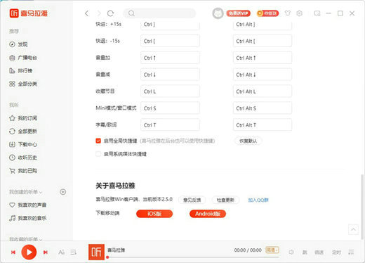 喜马拉雅fm电脑版 v3.3.4.370