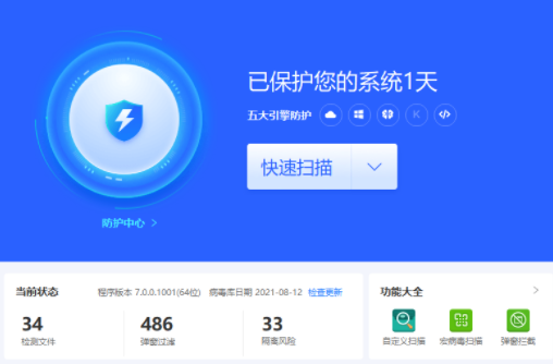 360杀毒免费版 v6.0.0