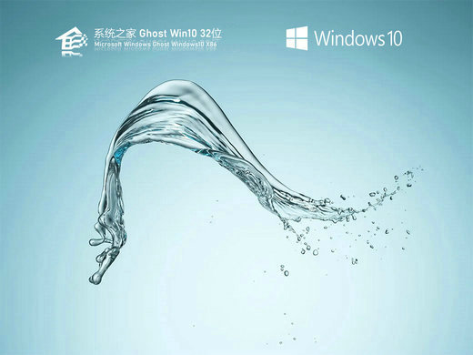 系统之家win10旗舰专业版 v2023