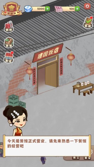 那个年代的饭店下载