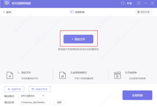 烁光视频转换器电脑版 v1.7.5.0