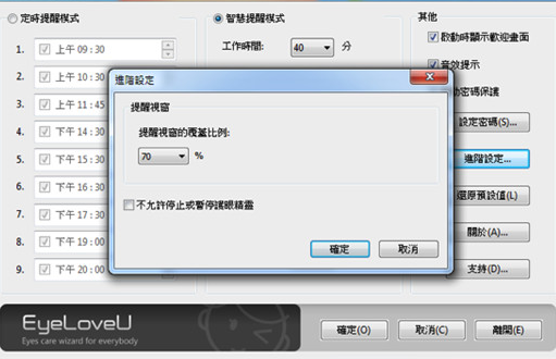 护眼精灵电脑版 v1.0.0