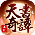 天书奇谭官方版