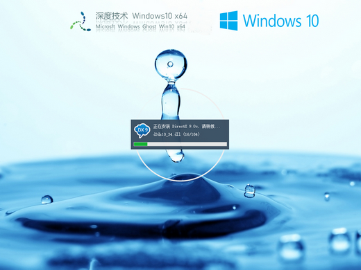 深度技术win10精简版ltsc v2023