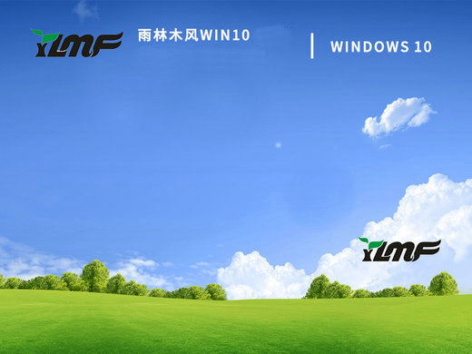 雨林木风win10正版iso镜像 v2023