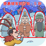 爆笑三国传免广告版