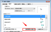 win7鼠标左右键互换如何换回来 win7鼠标左右键互换换回来方法介绍 